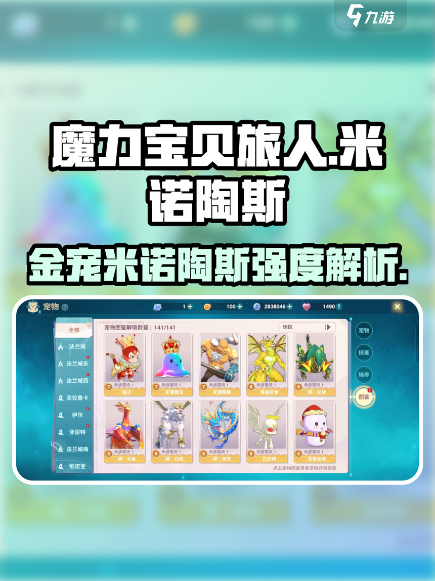 《魔力宝贝》玩家分享宠物战斗技巧​