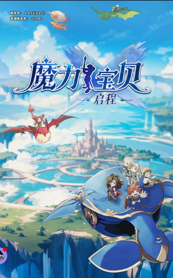 快来魔力宝贝私服，开启你的魔法人生！