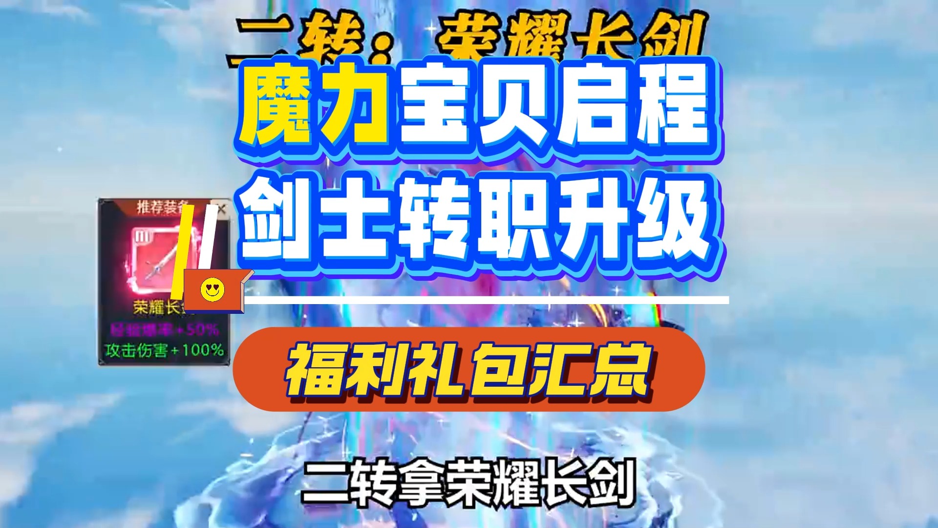 魔力宝贝sf装备强化技巧，提升成功率的方法