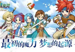 魔力宝贝副本通关技巧，轻松打败大BOSS