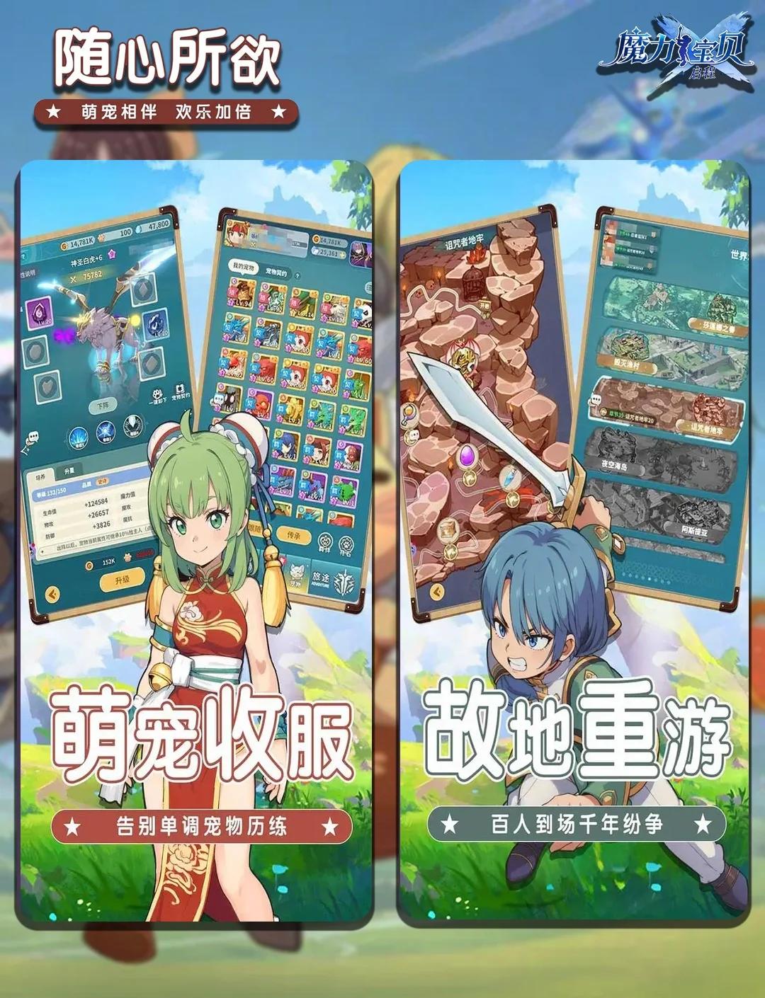 魔力宝贝：如何快速提升战斗力