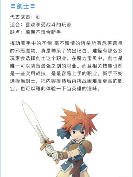 魔力宝贝强力职业推荐适合新手的职业选择