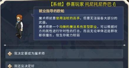 魔力宝贝职业强度排名，看完再选职业