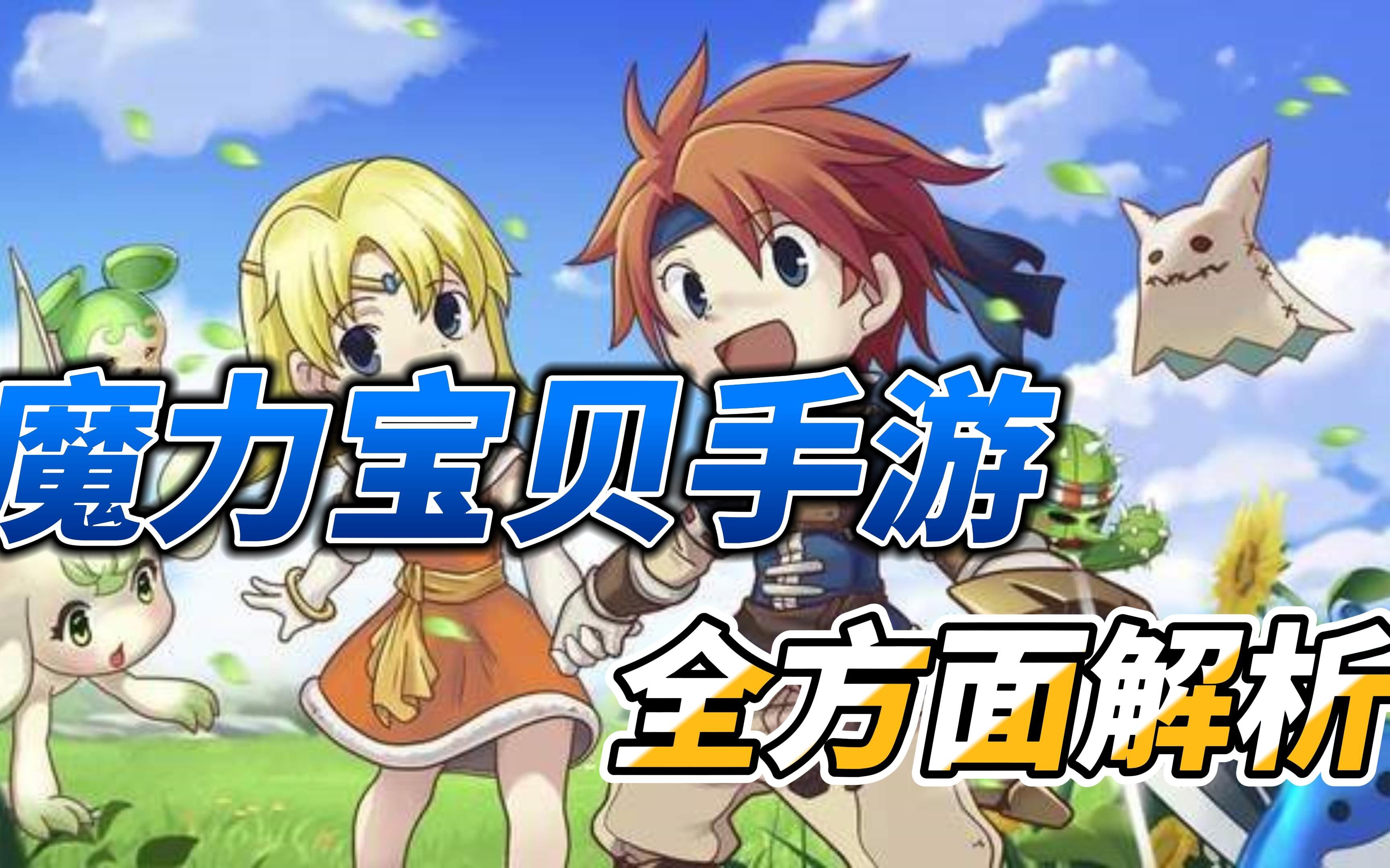 魔力宝贝怀旧服：经典副本挑战，等你一战成名！
