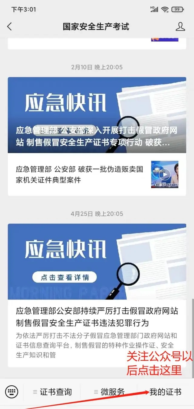 全国特种作业证件官网电子版-高压电工证件查询官网？