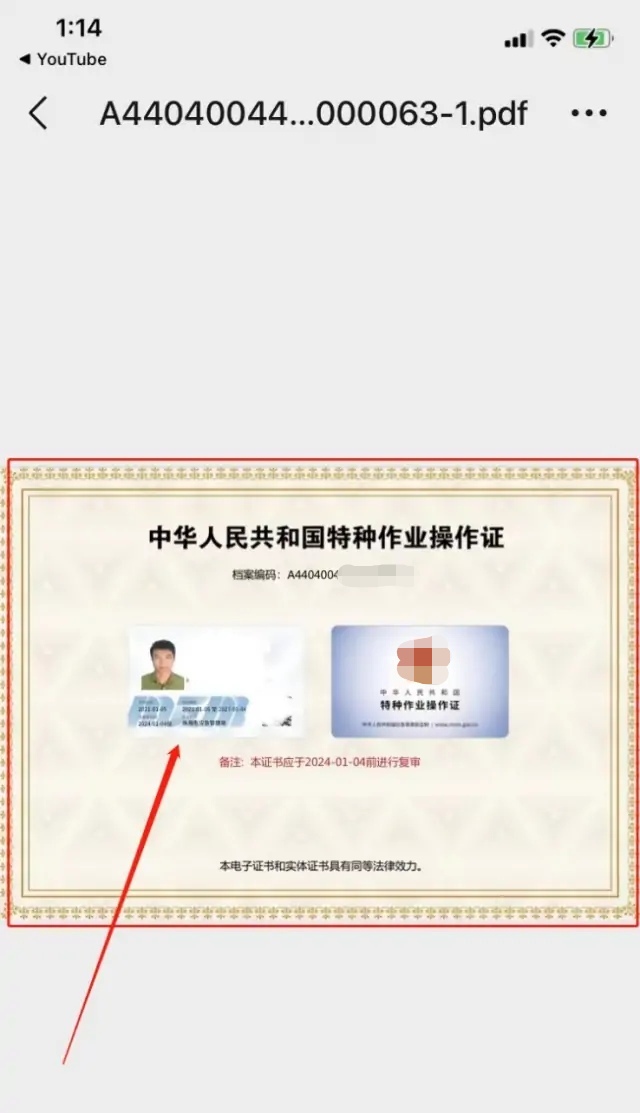全国特种作业证件官网电子版-高压电工证件查询官网？