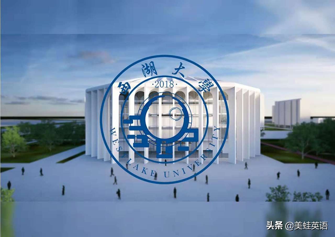 新大学分数赶超985-施一公目标5年赶超清华北大的西湖大学现在和985高校相比如何？