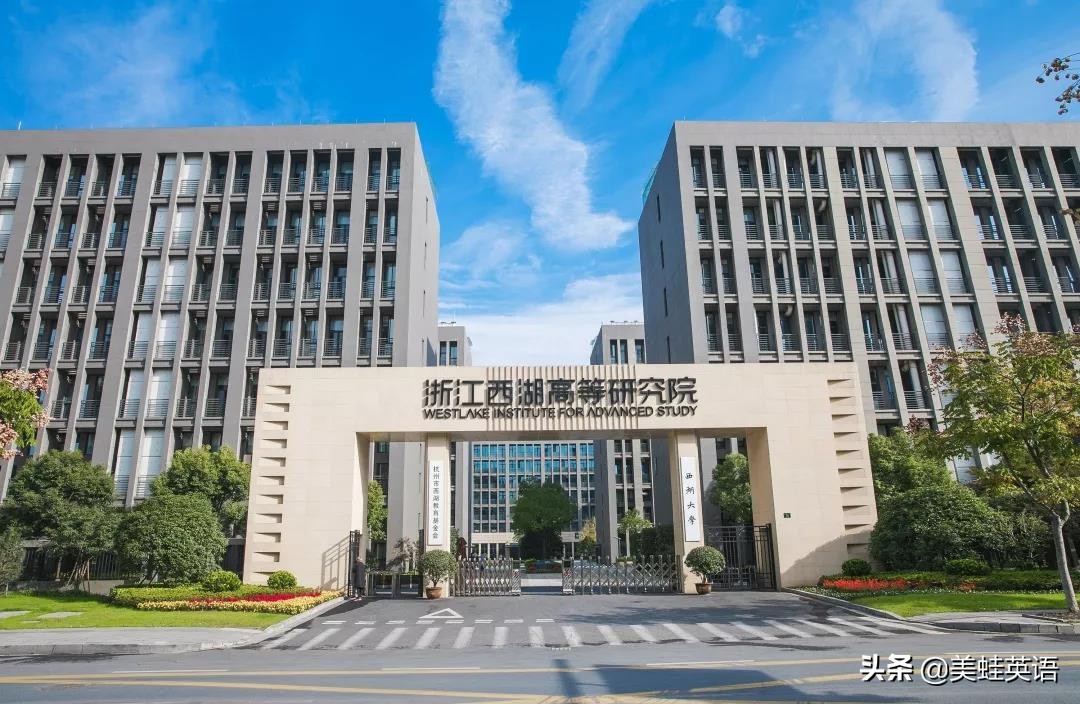 新大学分数赶超985-施一公目标5年赶超清华北大的西湖大学现在和985高校相比如何？