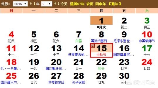 国庆中秋购票日历-中国的节日外国会在日历显示吗？
