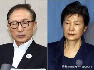 朴槿惠与李明博再会-同样是阶下囚，朴槿惠与李明博的狱中“待遇”为什么不一样？