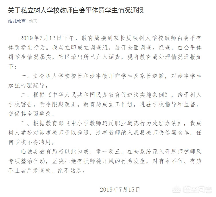 中学通报体罚学生-处罚通知和处罚通报的区别？