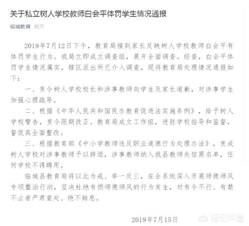 中学通报体罚学生-处罚通知和处罚通报的区别？