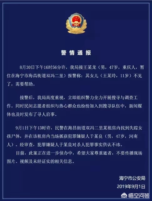通报2岁失踪女童死亡-11岁女孩离奇失踪，2天2夜后遗体被找到，凶手就住同一小区，你怎么看？