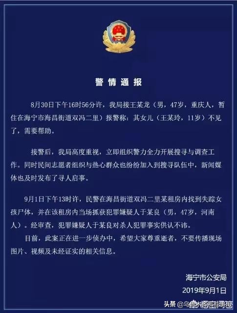 通报2岁失踪女童死亡-11岁女孩离奇失踪，2天2夜后遗体被找到，凶手就住同一小区，你怎么看？