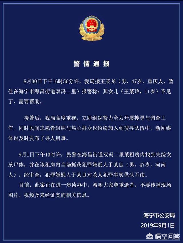 通报2岁失踪女童死亡-11岁女孩离奇失踪，2天2夜后遗体被找到，凶手就住同一小区，你怎么看？