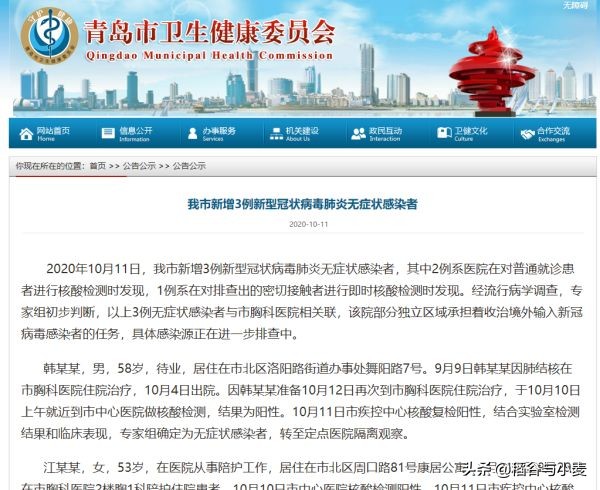青岛小车撞人1死3伤-10月11日青岛新增3例本土新冠肺炎无症状感染者，均与市胸科医院相关联，目前情况如何？