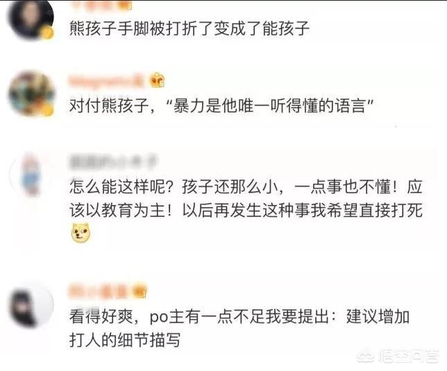 孕妇遭黑熊袭击-“我想看看她会不会流产”熊孩子猛推孕妇，后遭孕妇小姑子暴打，这事你怎么看？