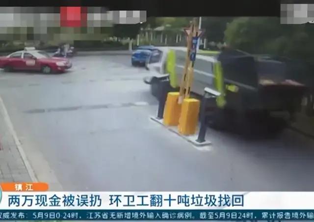 翻10吨垃圾找回10万-倒小区垃圾挣钱吗？