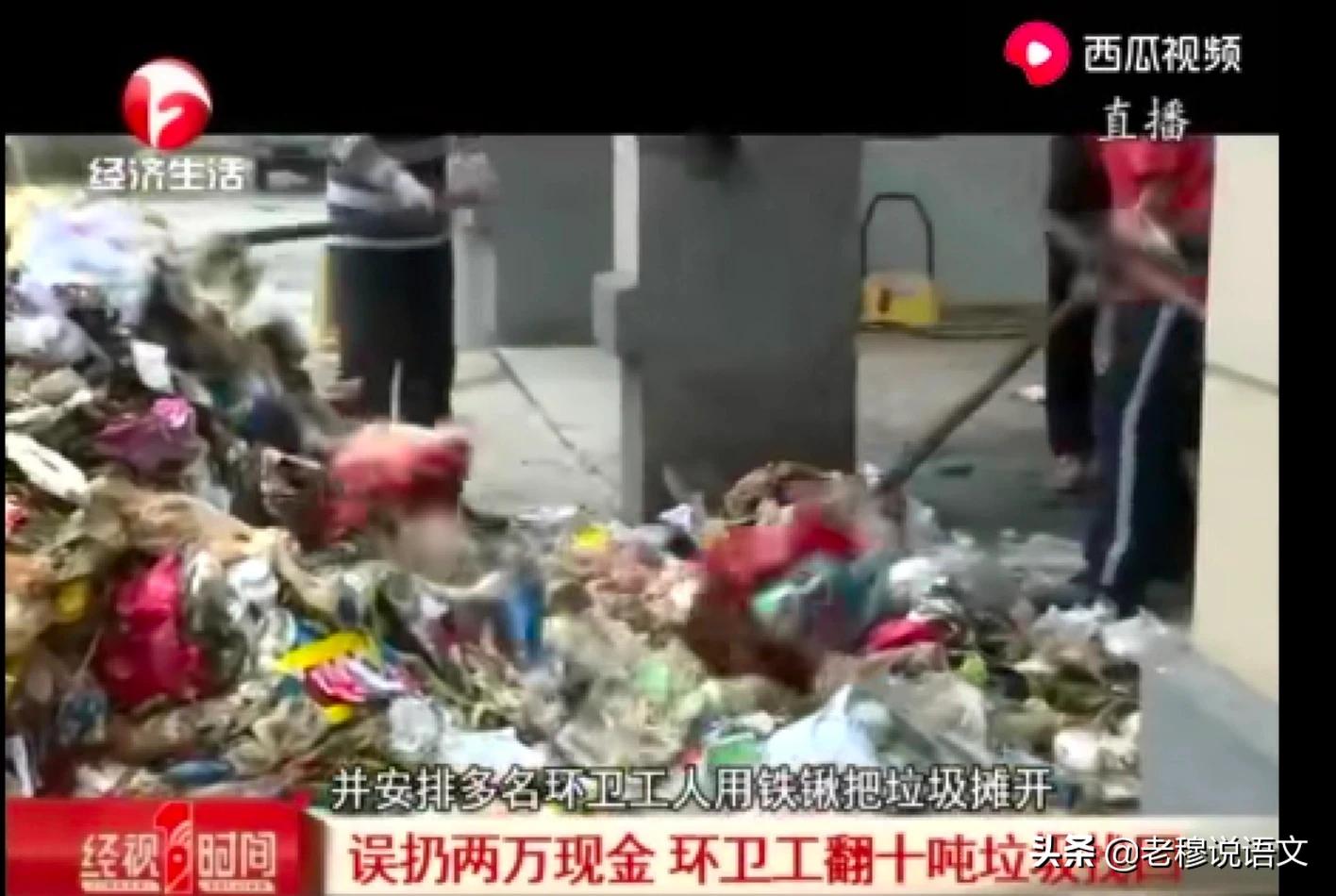 翻10吨垃圾找回10万-倒小区垃圾挣钱吗？
