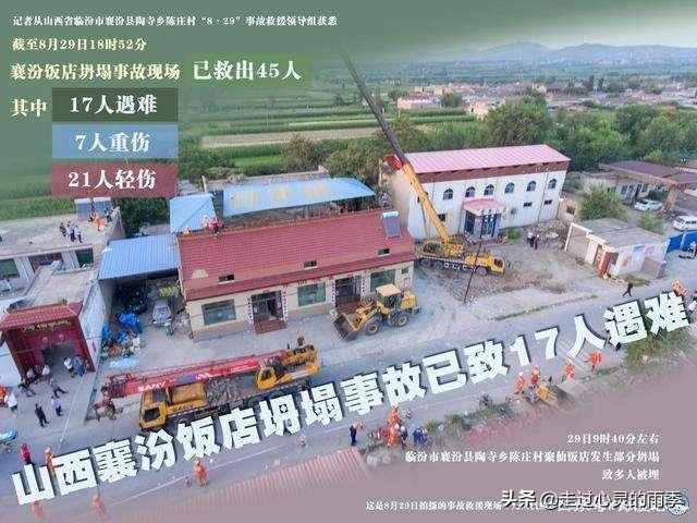 一饭店房顶发生塌陷-8月29日山西临汾襄汾县一饭店发生坍塌，多人被埋，目前救援情况怎么样？可能是什么原因导致的？