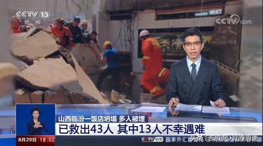 一饭店房顶发生塌陷-8月29日山西临汾襄汾县一饭店发生坍塌，多人被埋，目前救援情况怎么样？可能是什么原因导致的？